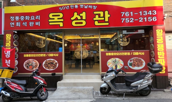 옥성관 이미지