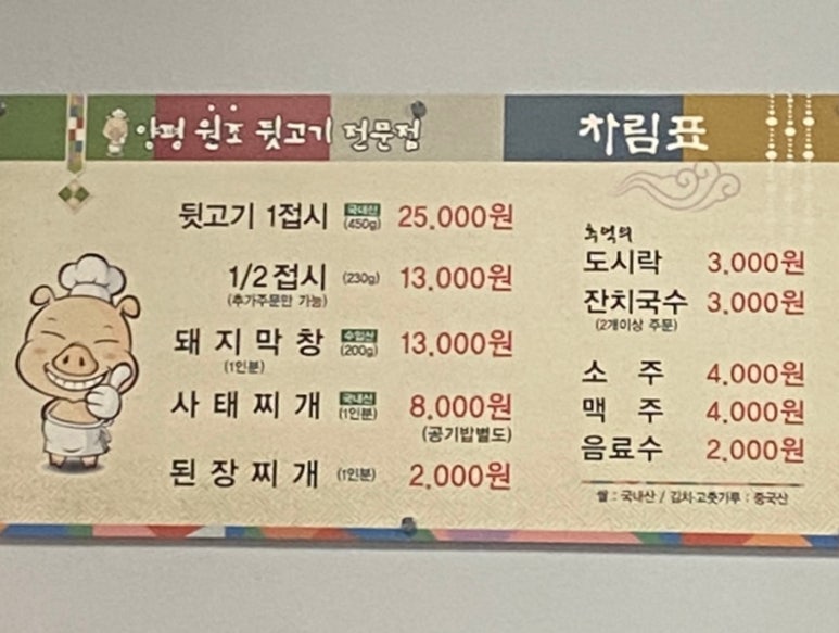 양평원조뒷고기전문점 이미지