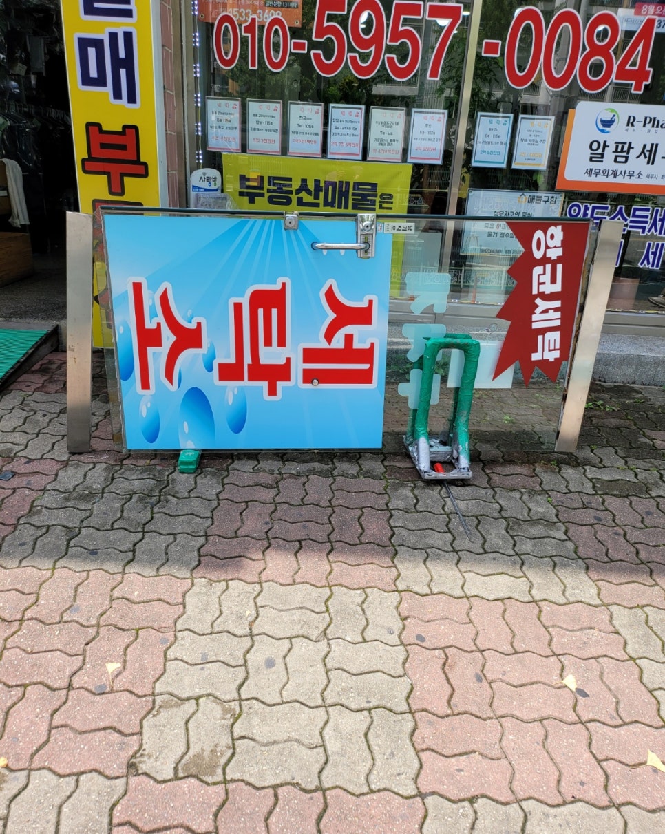 무지개세탁소 이미지