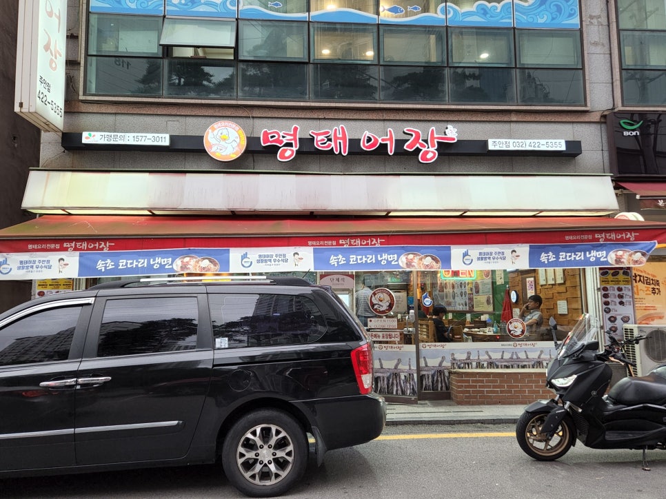 석바위명태조림 이미지