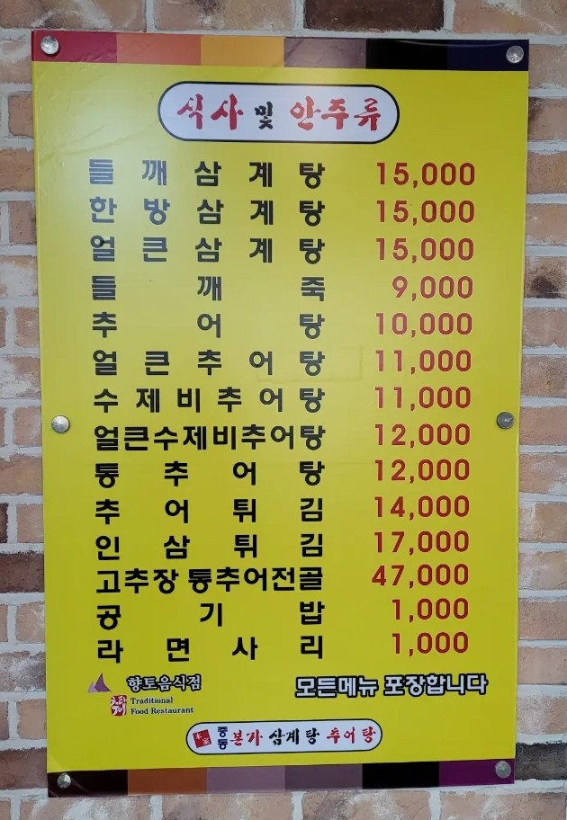 중동본가삼계탕 이미지