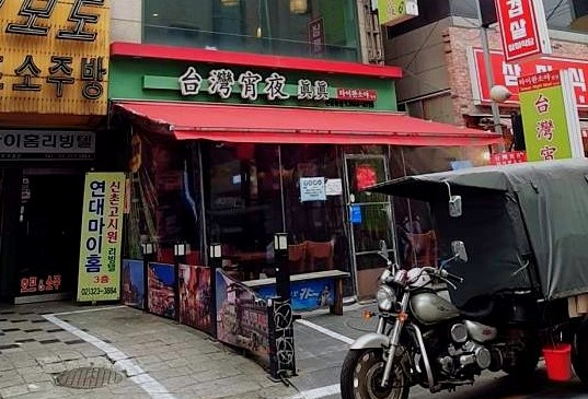 타이완소야진진 이미지