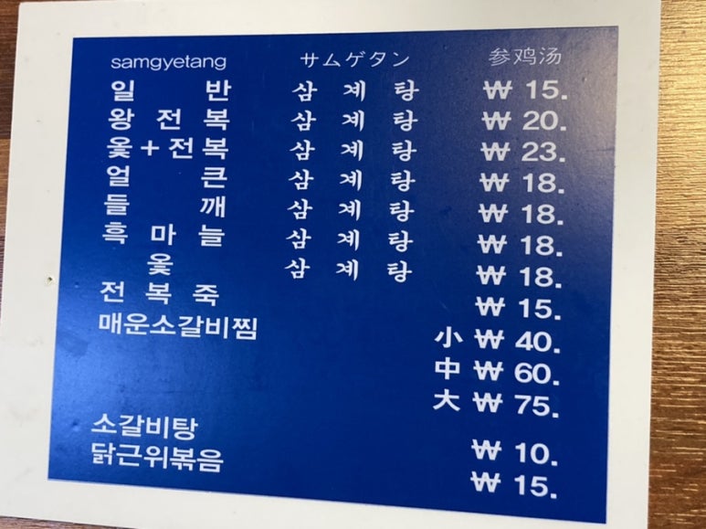 백악산 삼계탕 이미지