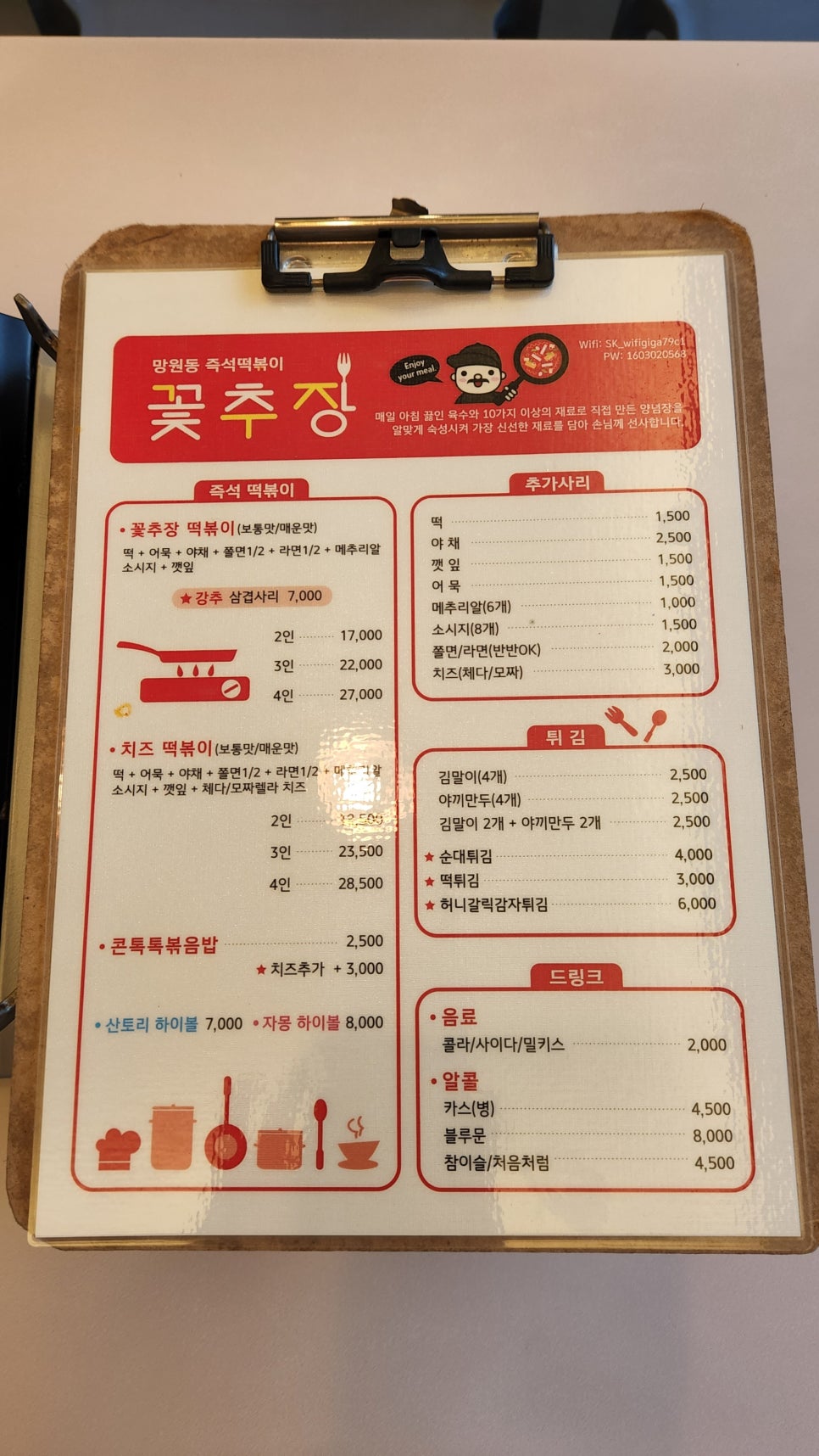 망원동즉석떡볶이 이미지