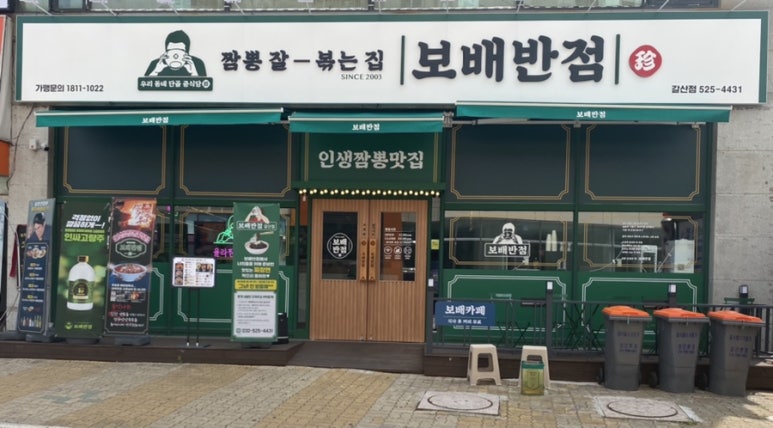 보배반점갈산점 이미지