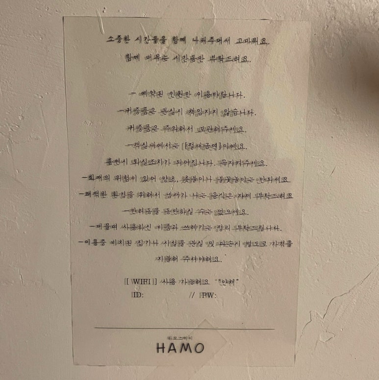 하모스테이 이미지