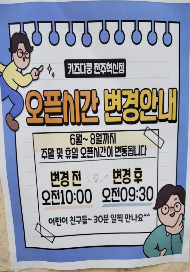 키즈다쿵전주혁신점 이미지