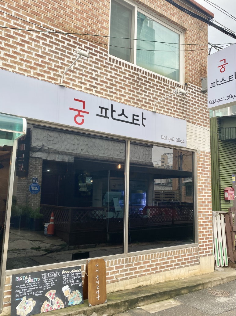 궁파스타 이미지