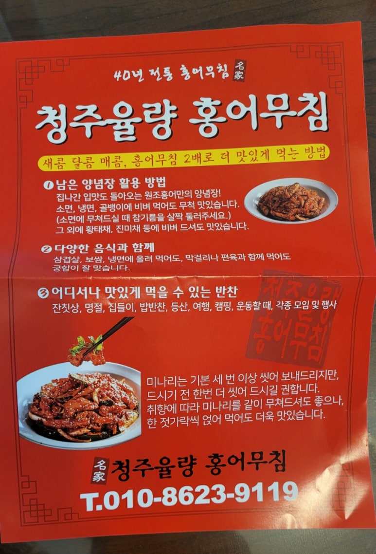 청주율량홍어무침 이미지