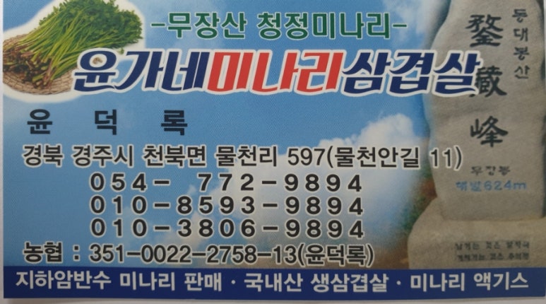 윤가네미나리삼겹살 이미지