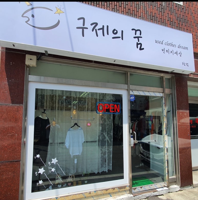 구제의꿈 이미지