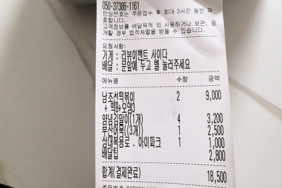 남조선떡볶이 이미지