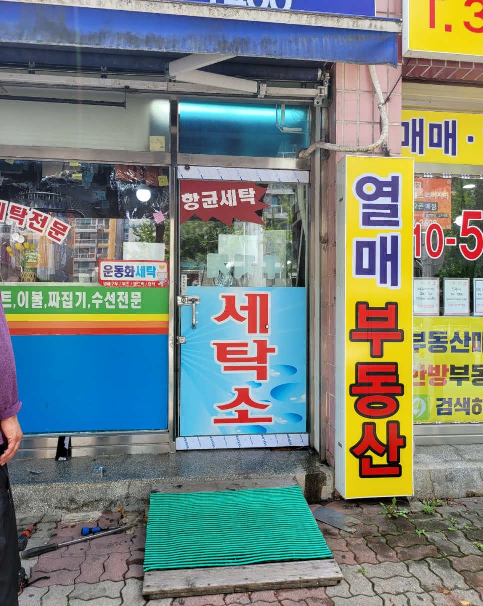 무지개세탁소 이미지
