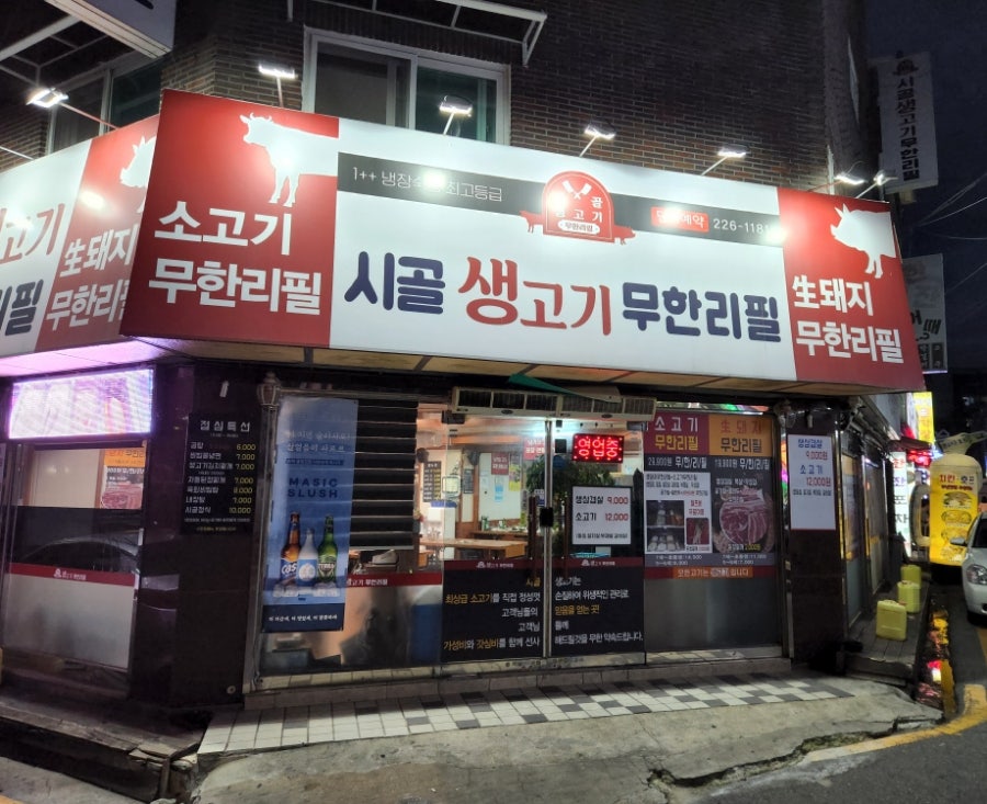 시골 생고기 이미지
