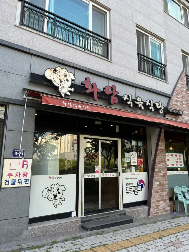화담식육식당 이미지