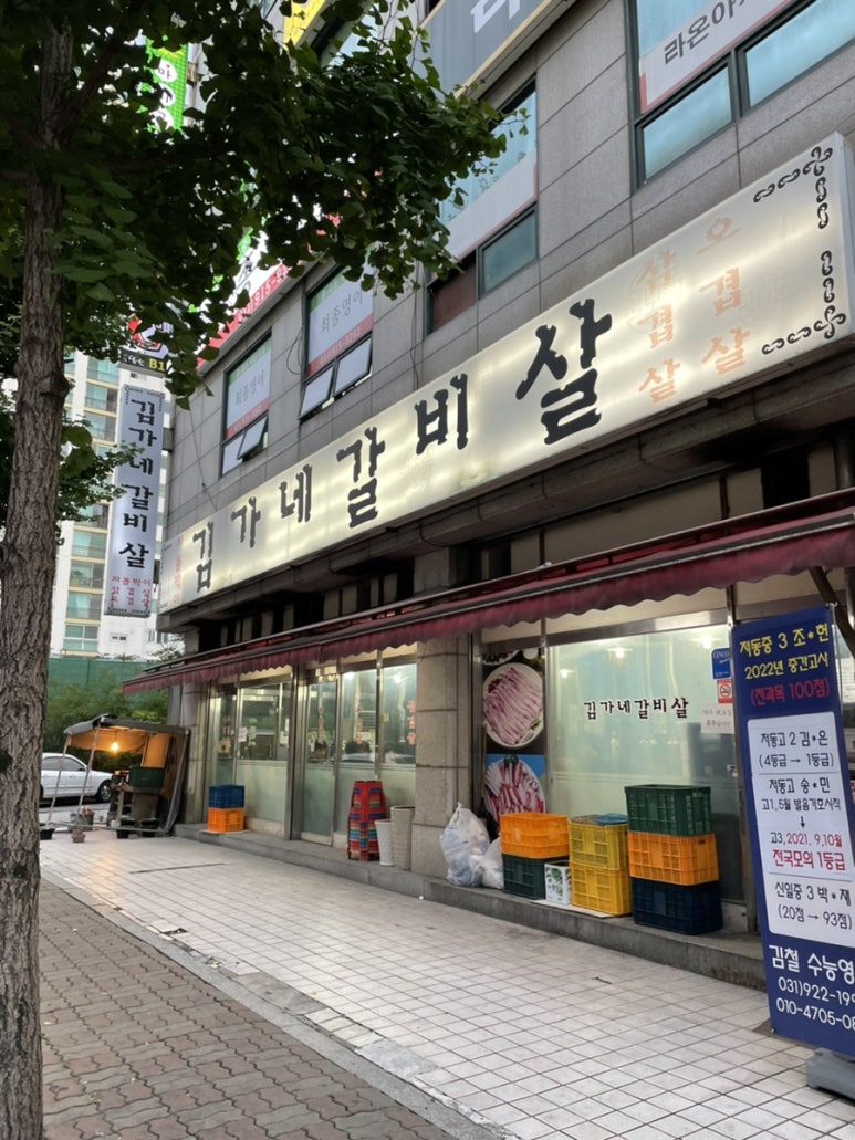 김가네소갈비살 이미지