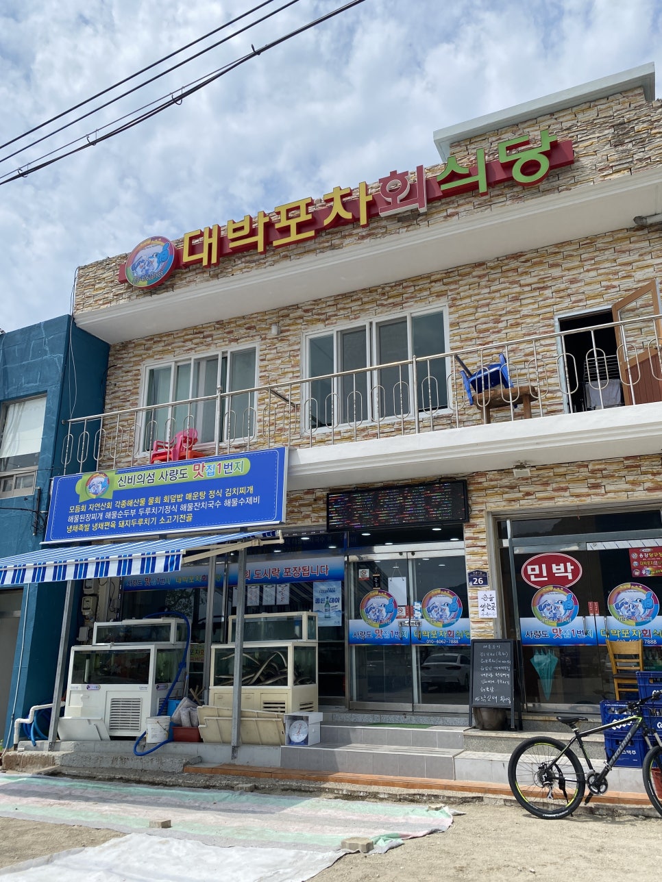 사량도포차 이미지