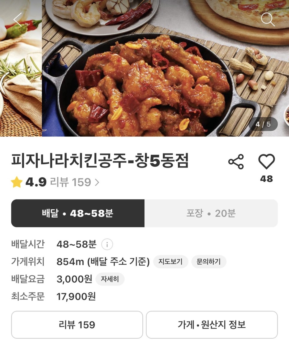 피자나라치킨공주창5동점 이미지