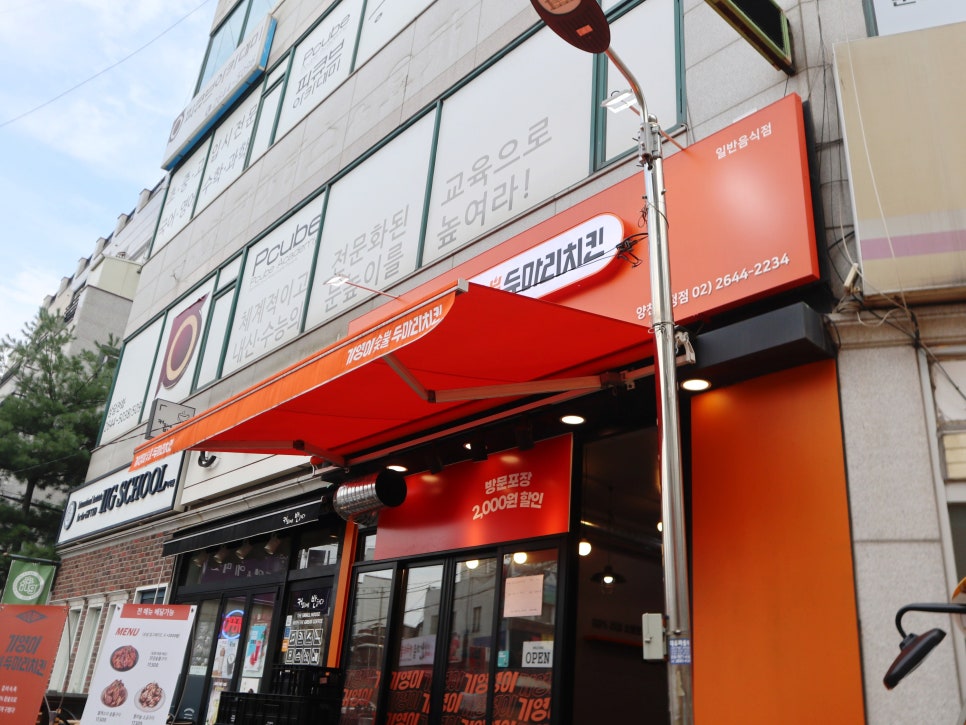 기영이숯불두마리치킨양천 이미지