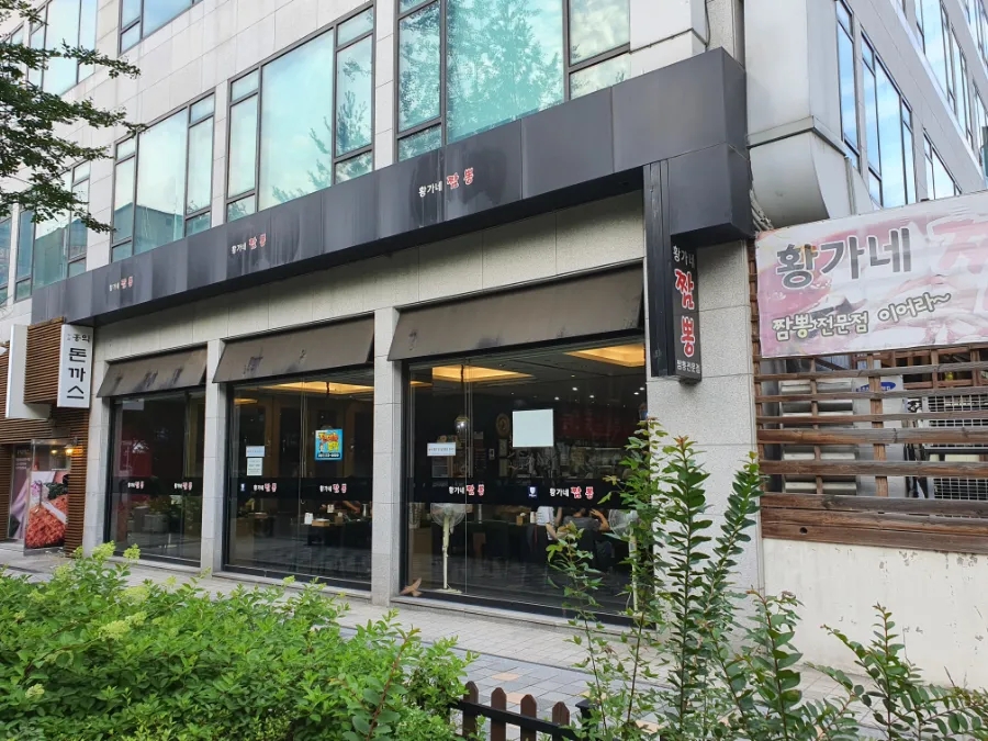 황가네 중식당 이미지