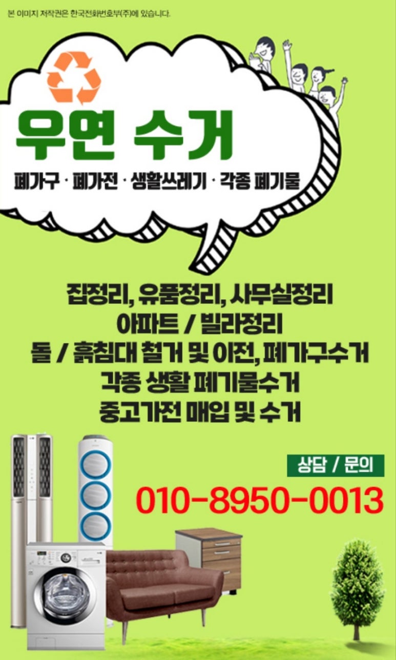 유품정리집정리폐가구가전방문수거생활쓰레기폐기물처리 이미지