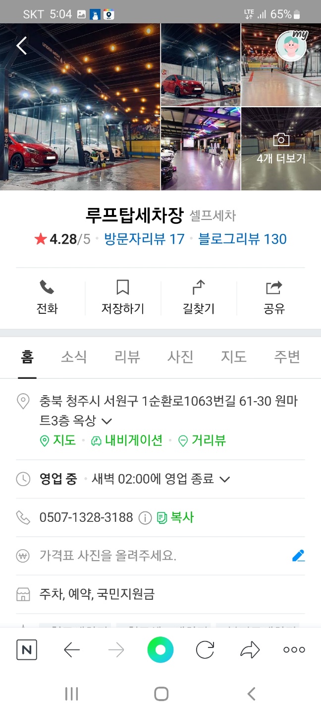 루프탑세차장 이미지
