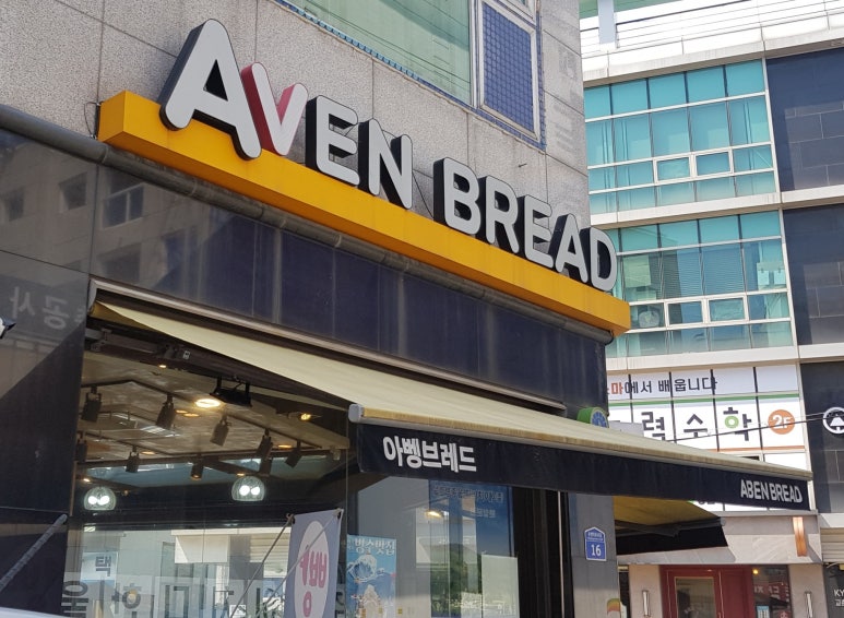 아벵브레드 이미지
