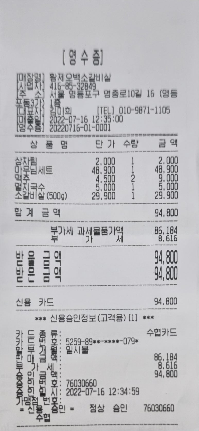 황제오백소갈비살 이미지