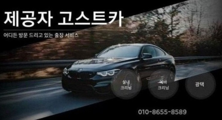 홍성스팀세차 이미지