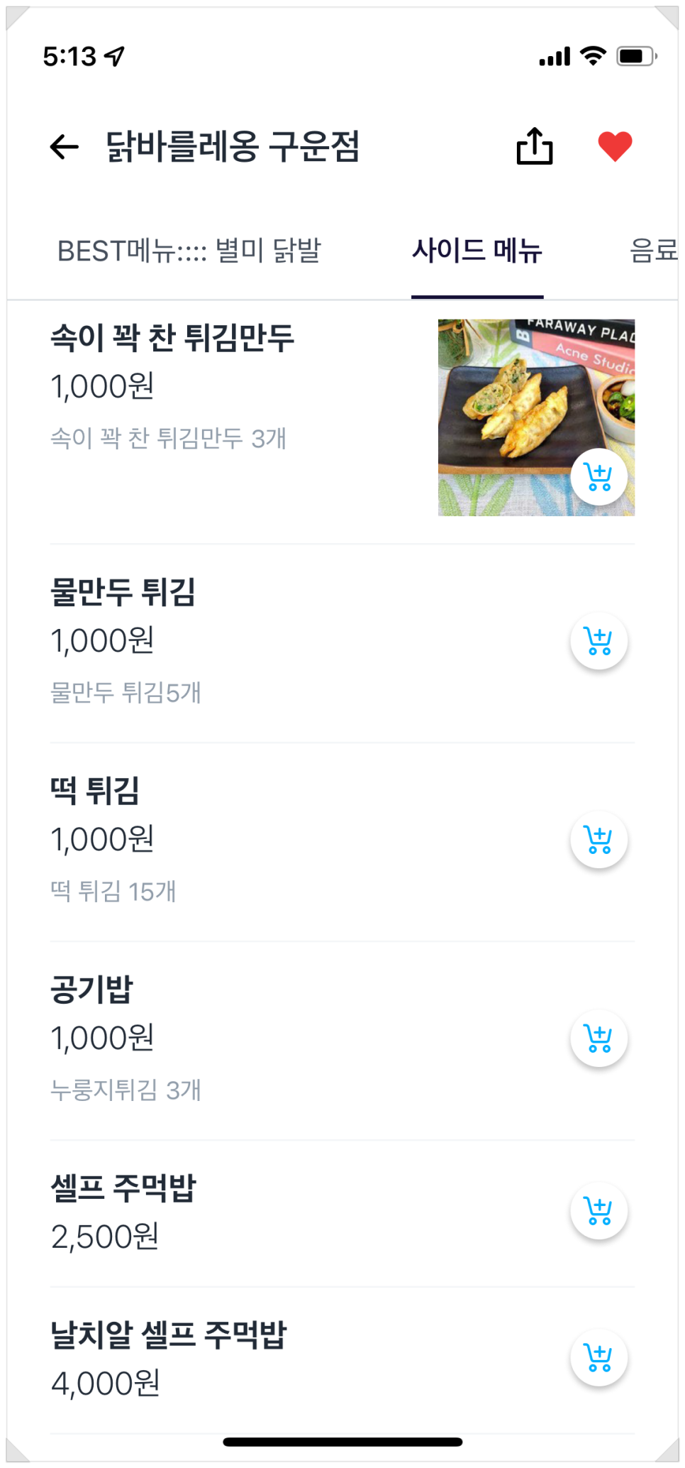 곱떡치떡 이미지