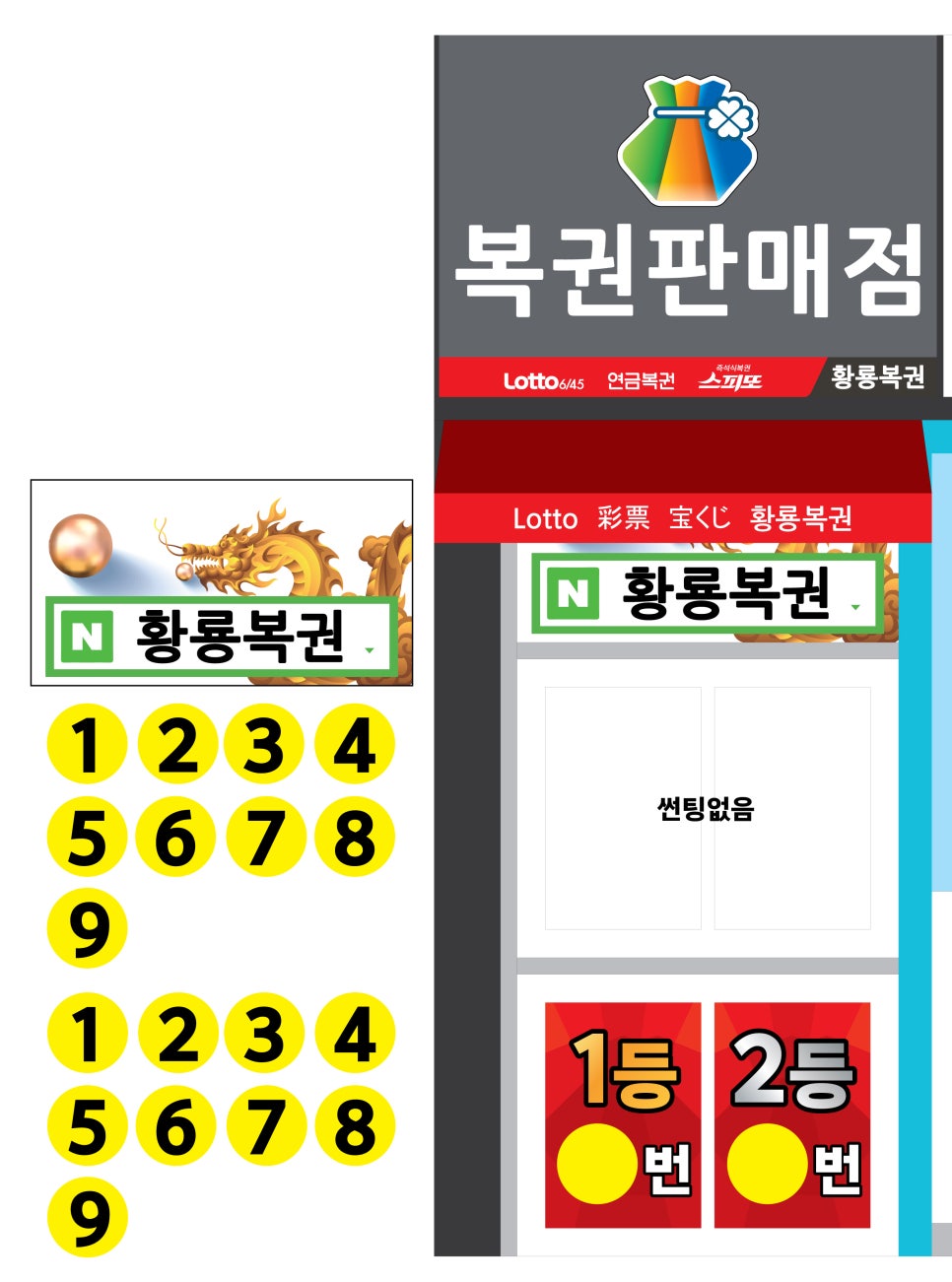 황룡복권 이미지