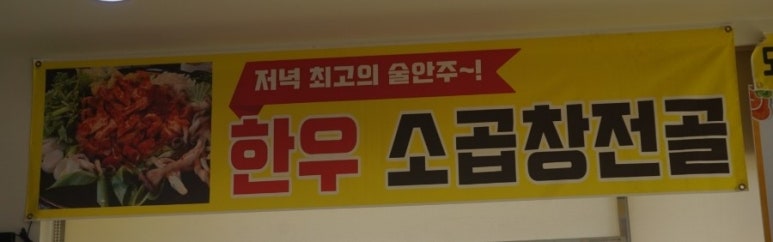안나곱창전골 이미지