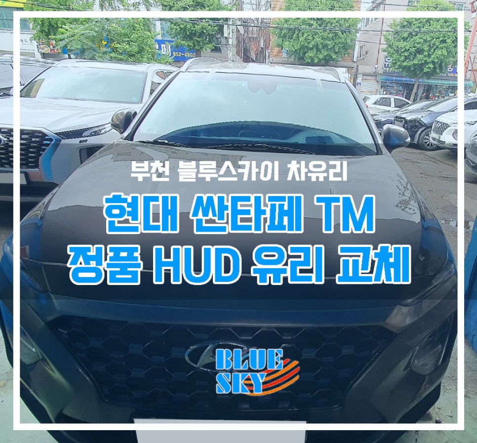 스카이자동차유리 이미지