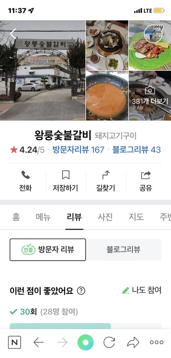 왕룽숯불갈비식당 이미지