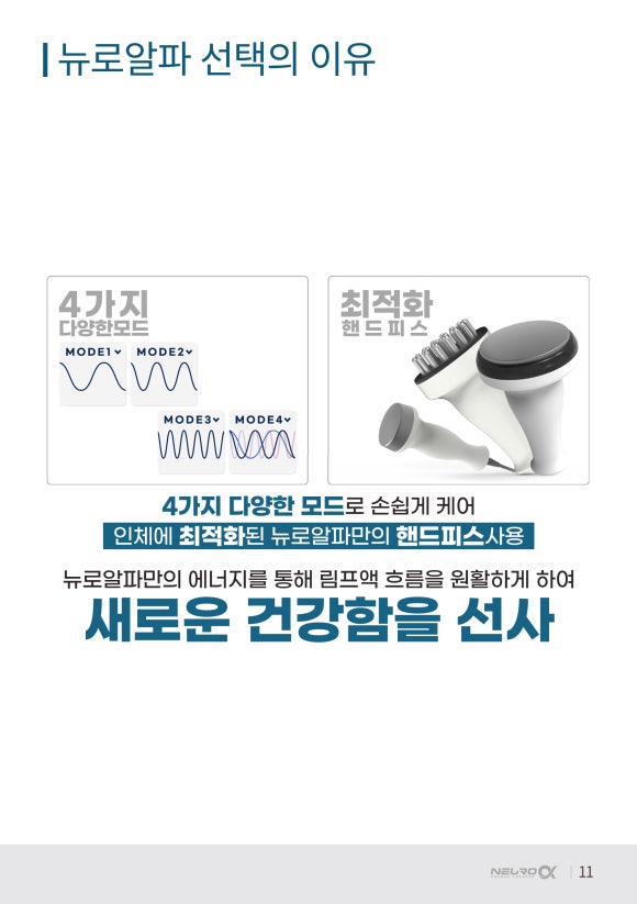 알파테라피 이미지