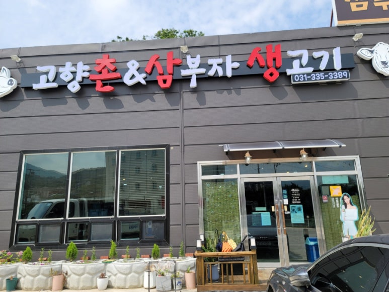 삼부자식당 이미지