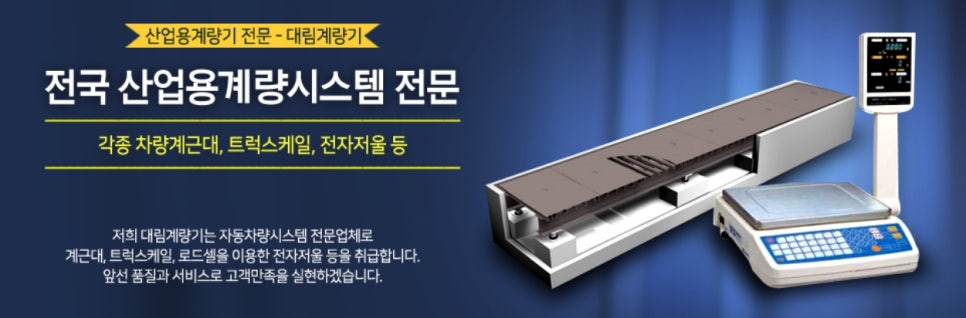부산계량 이미지