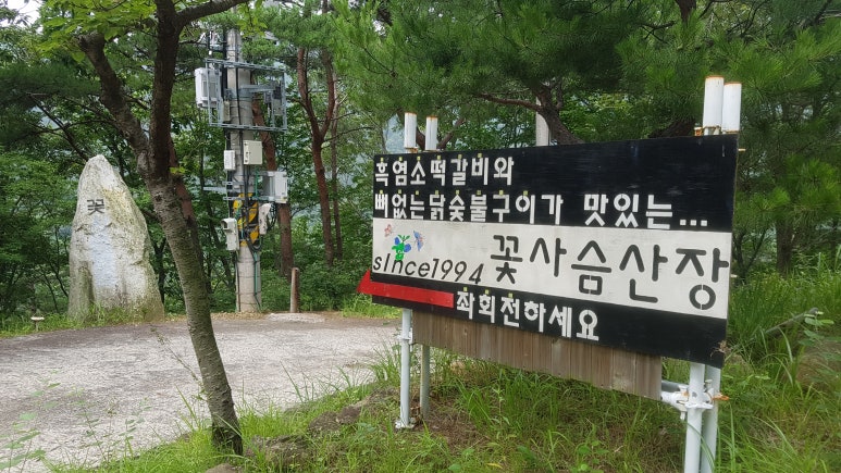 꽃사슴산장 이미지