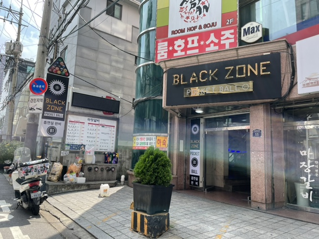블랙존당구장 이미지