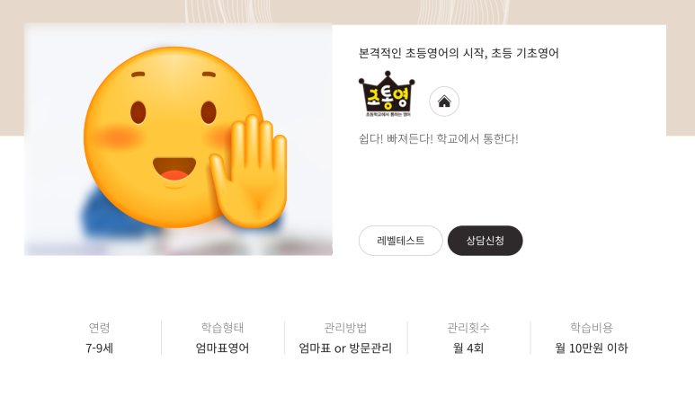 윤선생영어교실 이미지