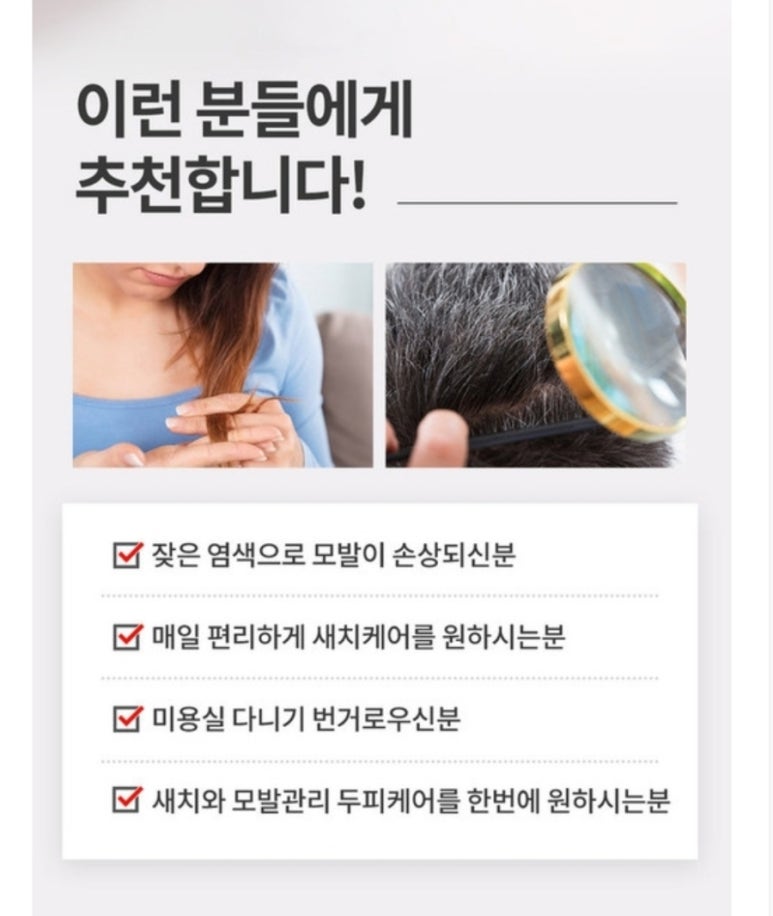 새치와까망머리 이미지