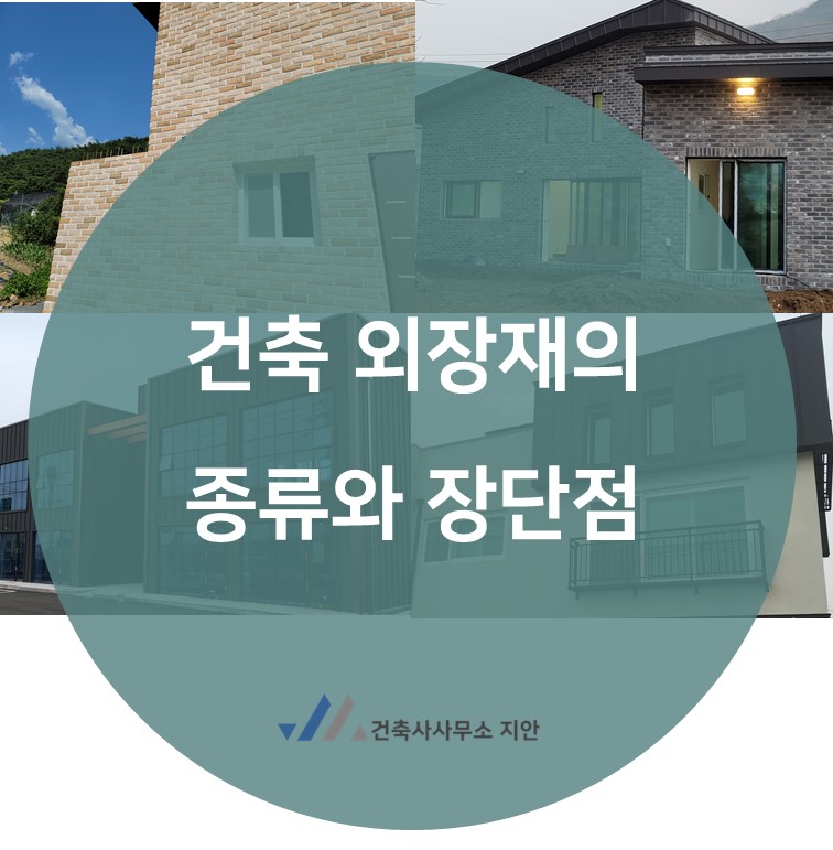 지안건축사사무소 이미지