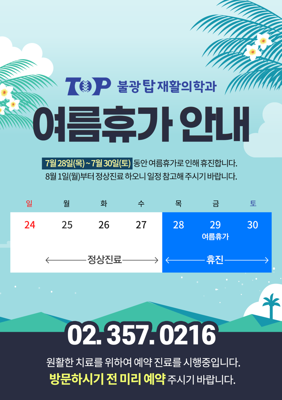 불광탑재활의학과의원 이미지
