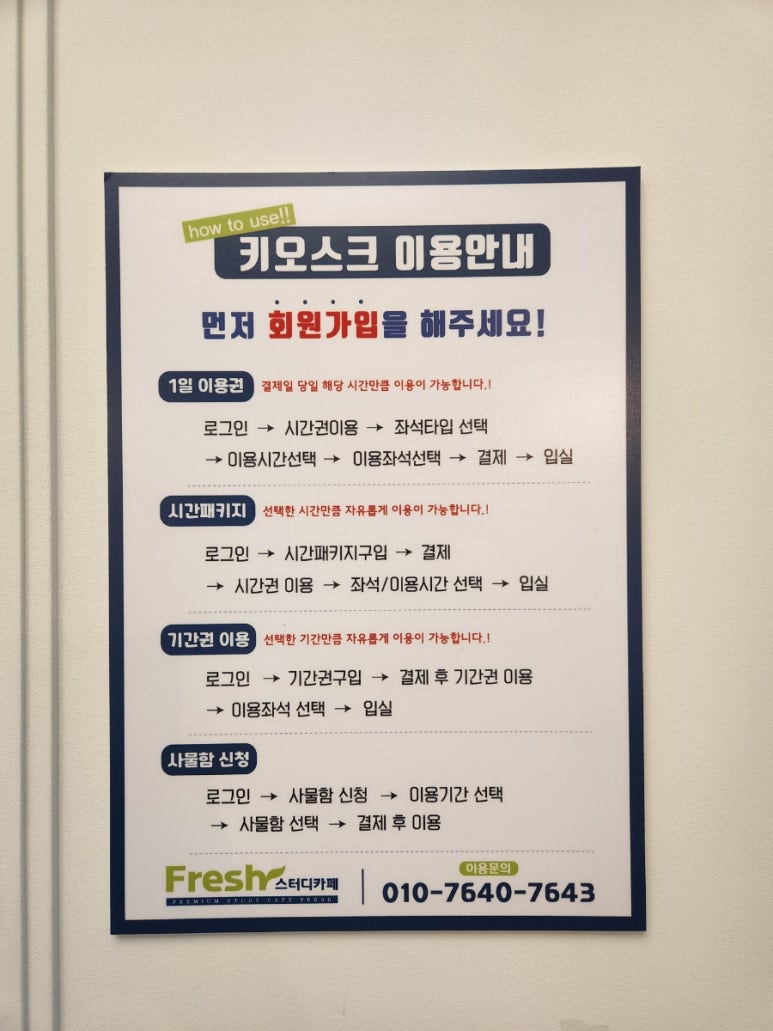 프레쉬스터디카페회룡역점 이미지