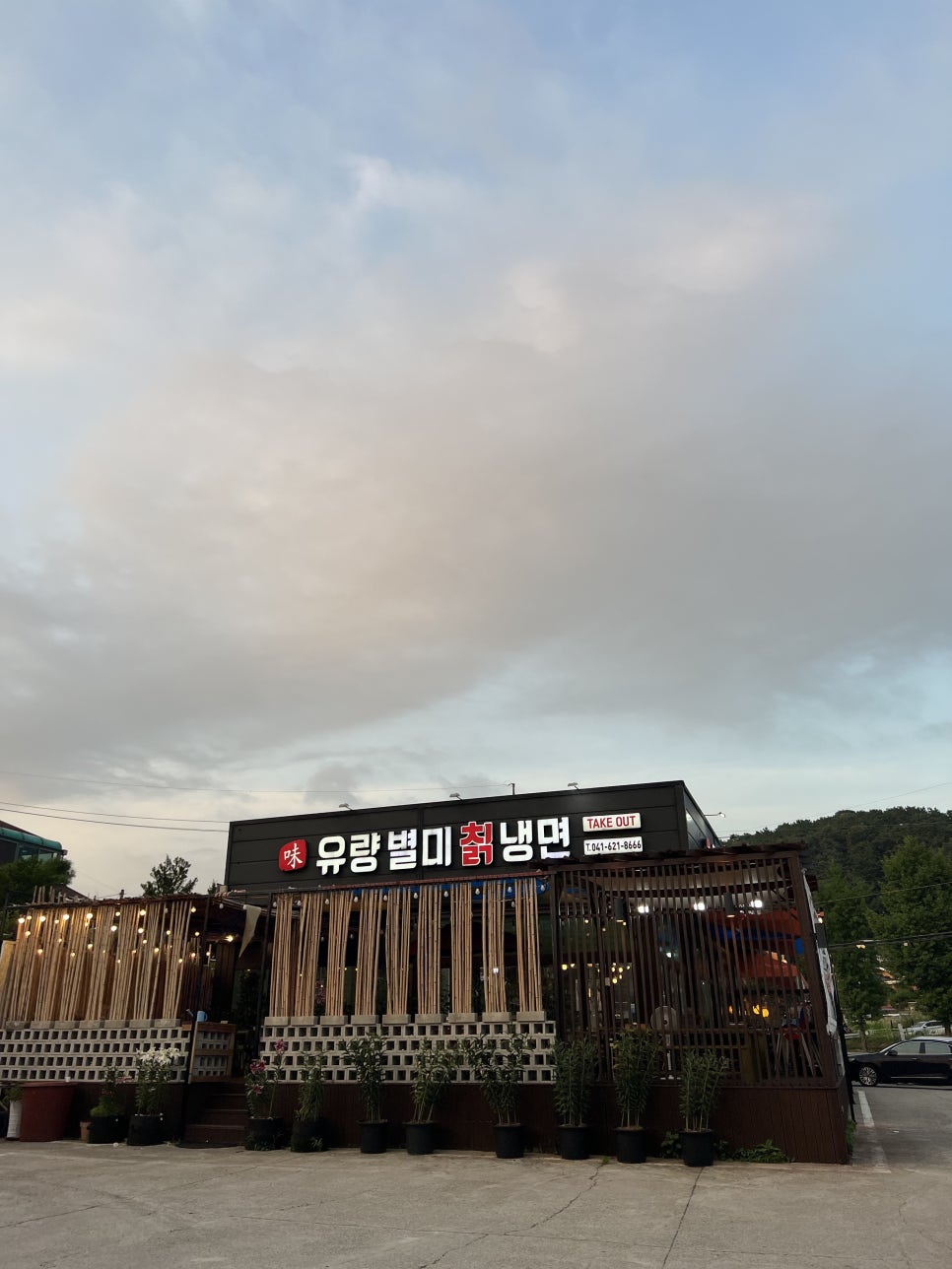 유량별미칡냉면 이미지