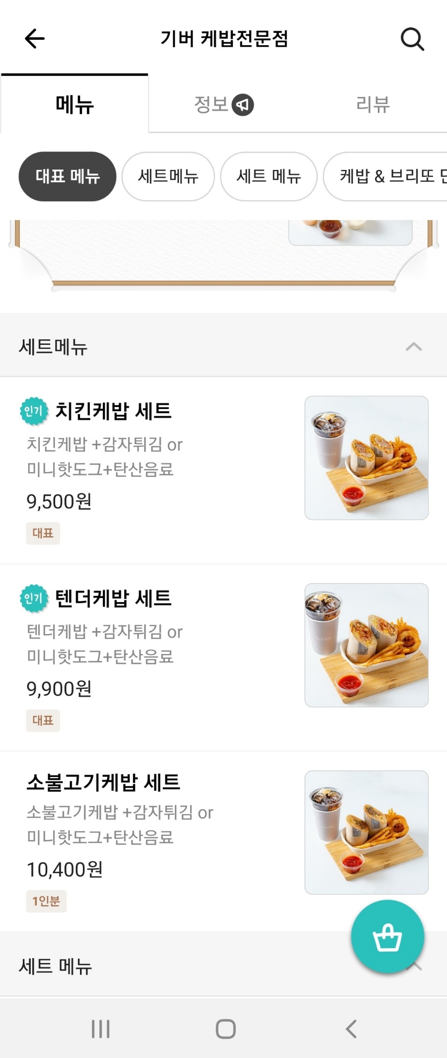 기버케밥 이미지