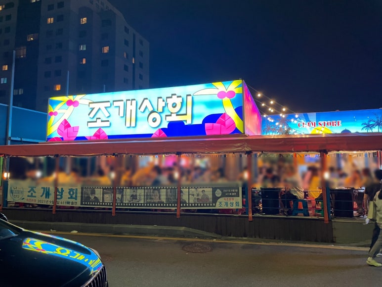 대하상회 이미지