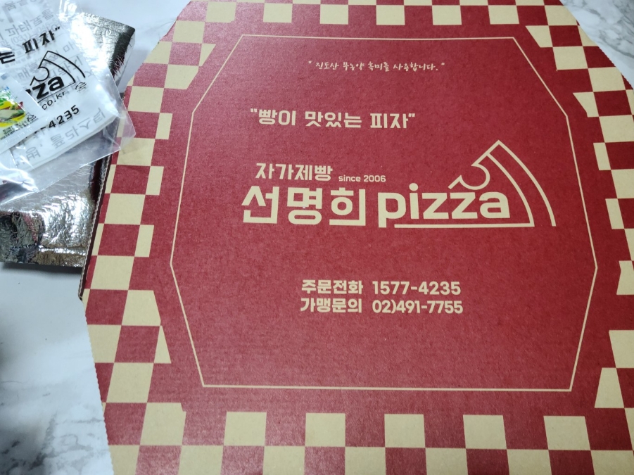 자가제빵 선명희피자 안양중앙점 이미지
