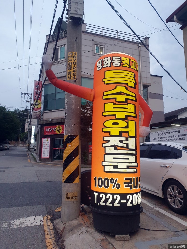 평화동뒷고기 이미지