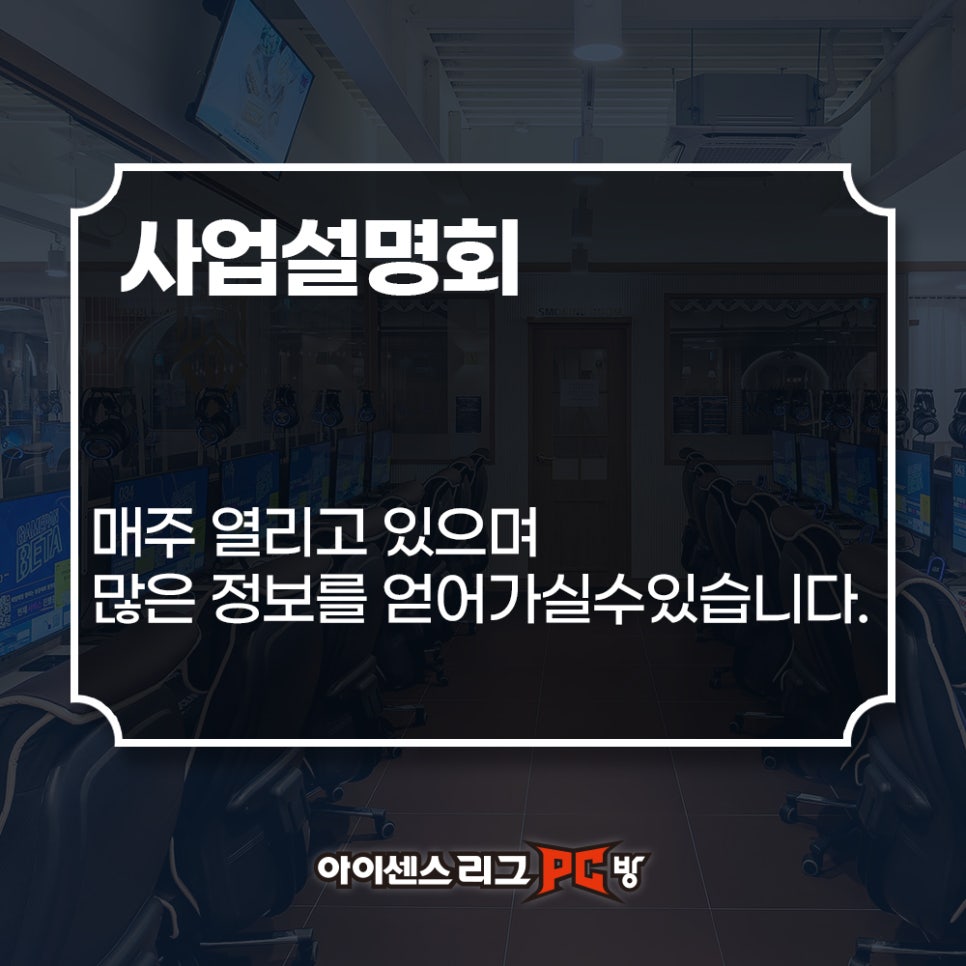 아이센스리그피씨 이미지